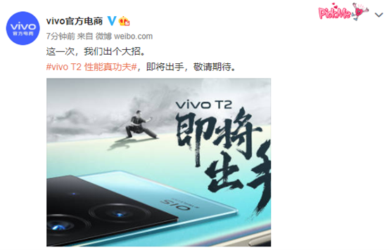 vivo T2新品定档5月23日 骁龙870巅峰版性能真功夫