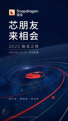 安卓性能之王！高通骁龙8 Plus今晚亮相：小米12 Ultra有望首发