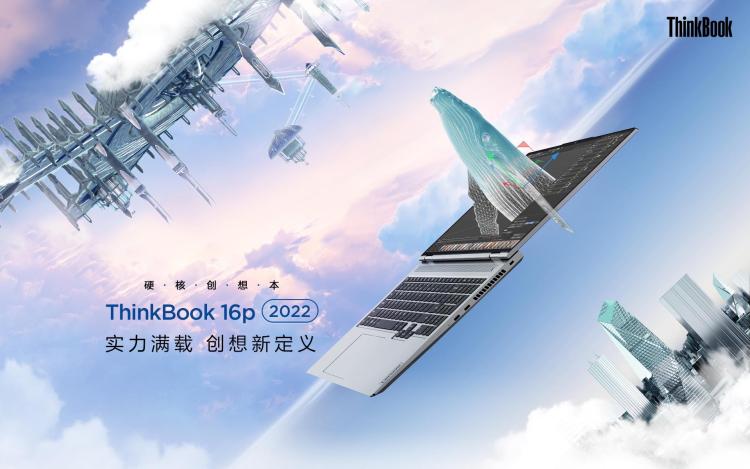 ThinkBook 16p及ThinkBook 16p NX高性能创作本首发，售价7399元起