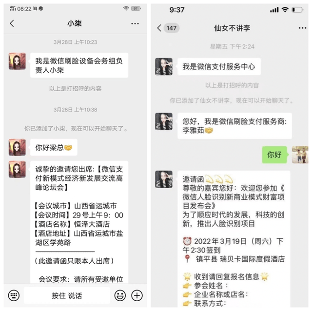 疫情阴霾下，刷脸支付“李鬼”骗局坑惨众多中小商家