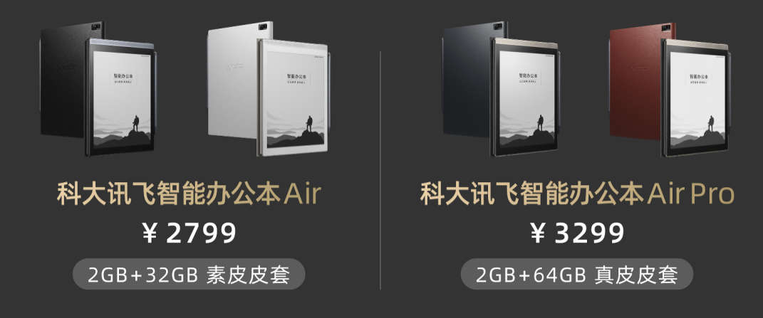 科大讯飞发布智能办公本Air，售价2799元起