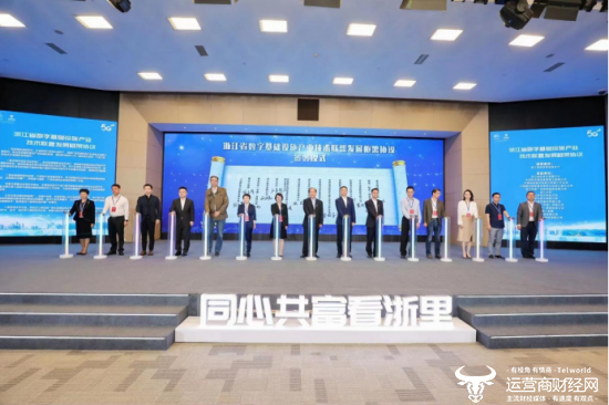 中国移动浙江公司与中兴通讯等企业联合签署 《浙江省数字基础设施产业技术联盟发展框架协议》