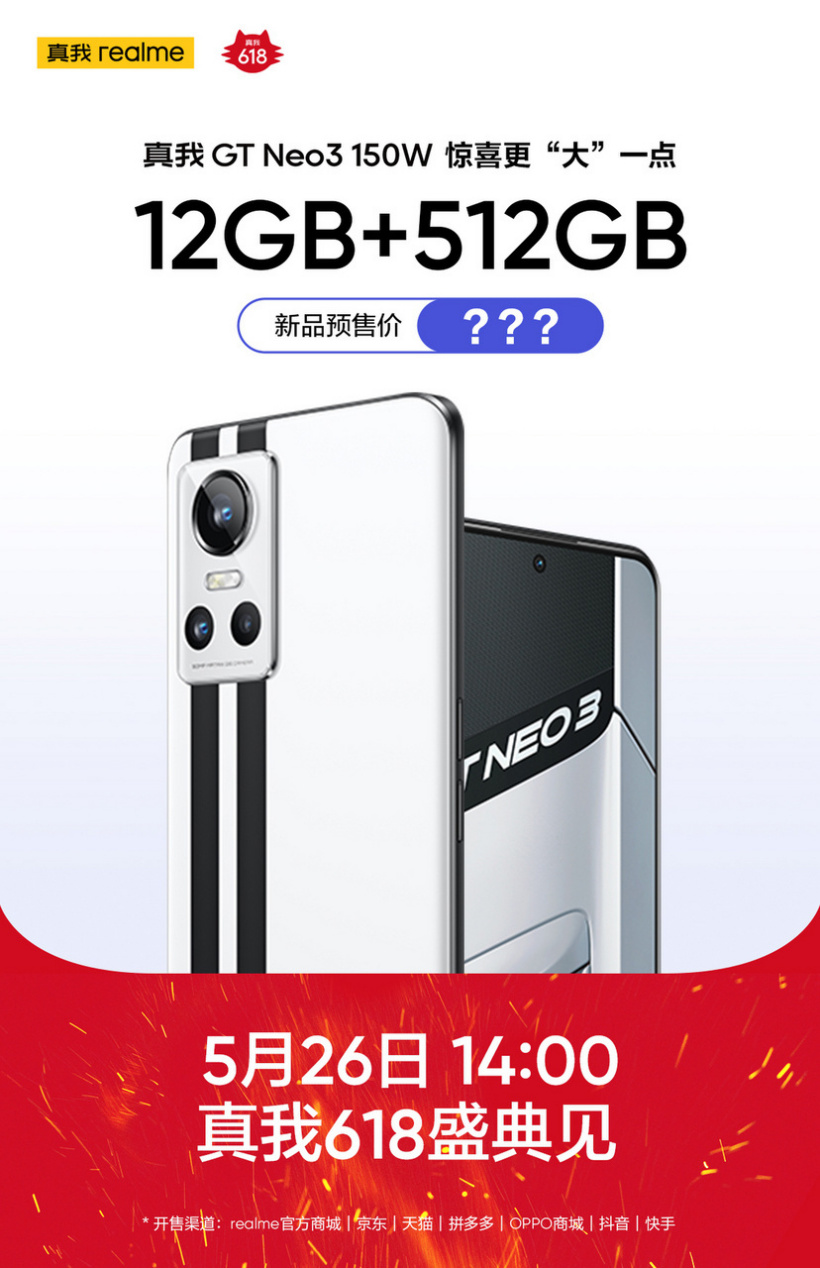 realme真我GT Neo3新增12GB+512GB版本，将于5月26日公布价格