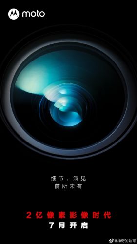 摩托罗拉骁龙8+新旗舰定档7月：首发搭载2亿像素主摄