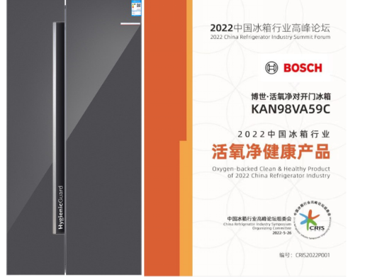 博世·活氧净对开门冰箱 KAN98VA59C荣获“2022中国冰箱行业活氧净健康产品”
