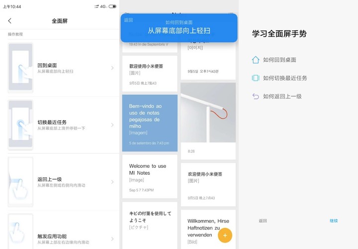 ▲MIUI 10 侧滑屏幕不同位置，会触发不同功能