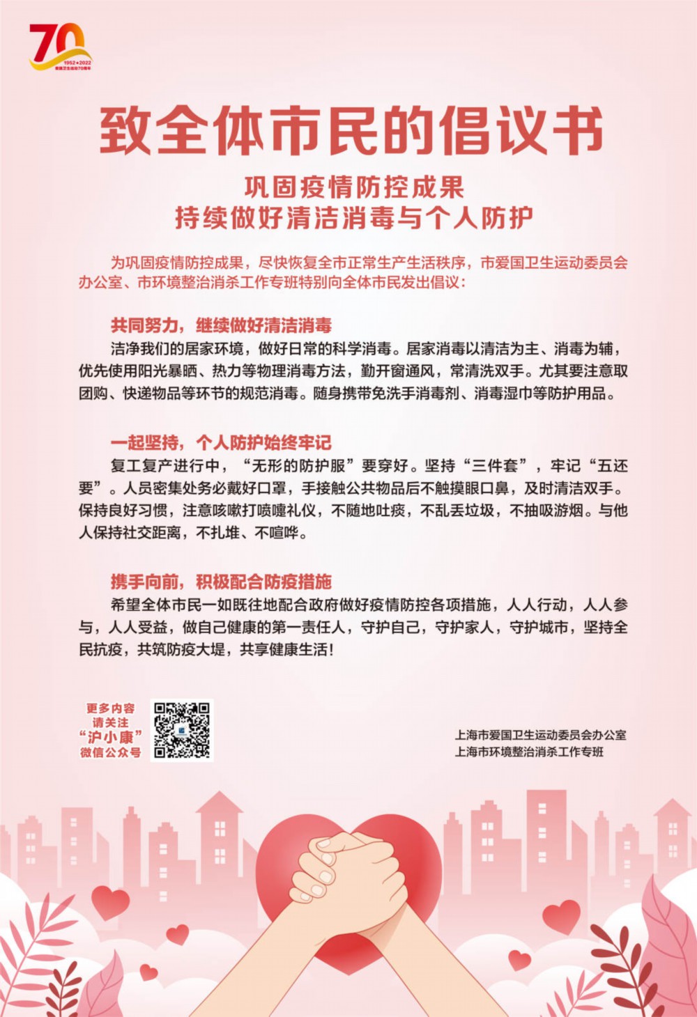 开展7项集中行动，上海持续推进群众性爱国卫生运动