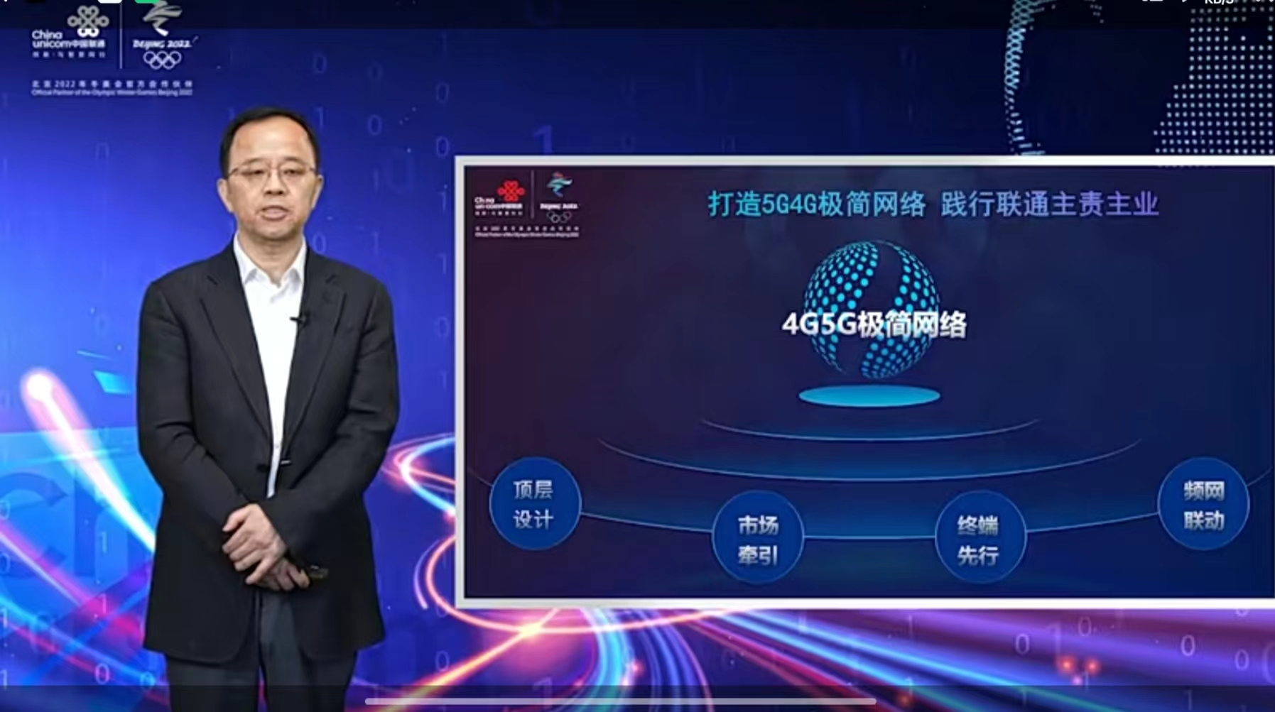 李红五：践行主责主业，中国联通“四大举措”打造5G 4G极简网络