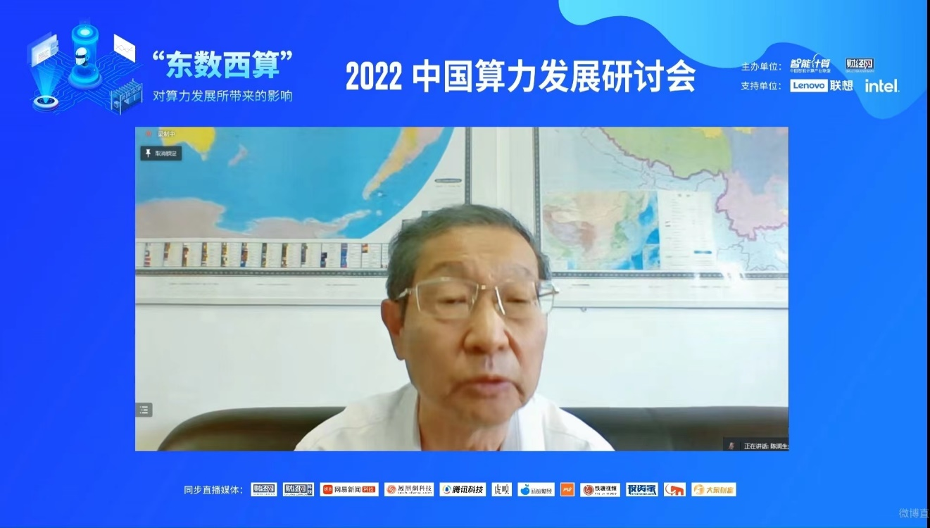 把握“东数西算”世纪工程发展机遇——2022中国算力发展线上研讨会在京顺利召开