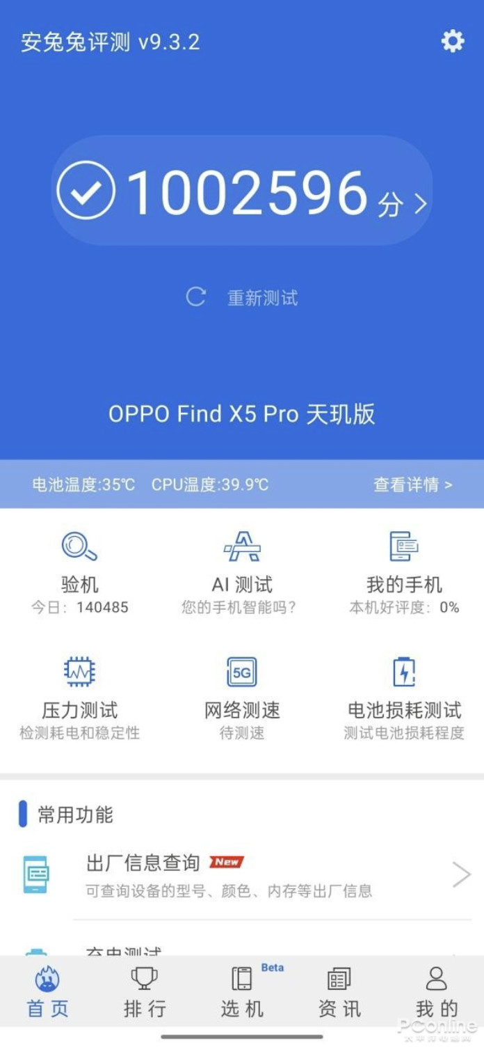 （图为OPPOFindX5Pro天玑版安兔兔跑分）