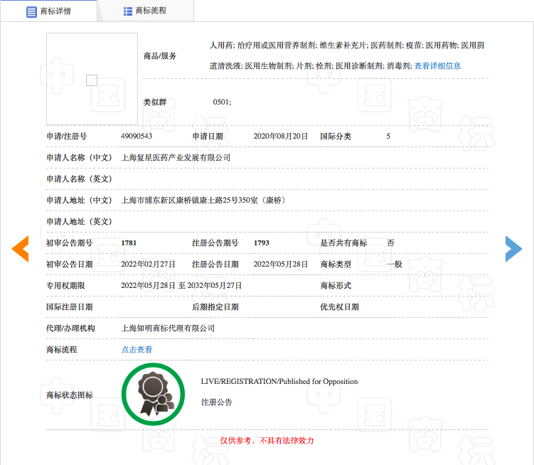 mRNA新冠疫苗“复必泰”中国2期临床试验结果发布，同时获准商标注册