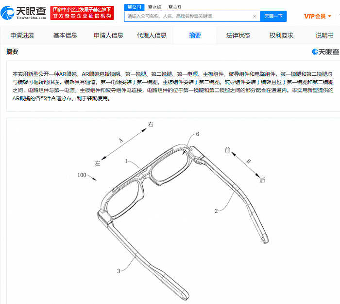 小米AR眼镜专利获授权