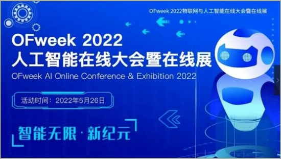 云知声康恒受邀OFweek 2022物联网与人工智能在线大会暨在线展主题分享