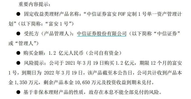 富安娜买理财踩雷！中信证券富安资管计划超1亿元逾期兑付！