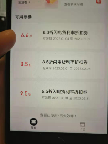 某银行消费贷产品折扣券 付乐/摄