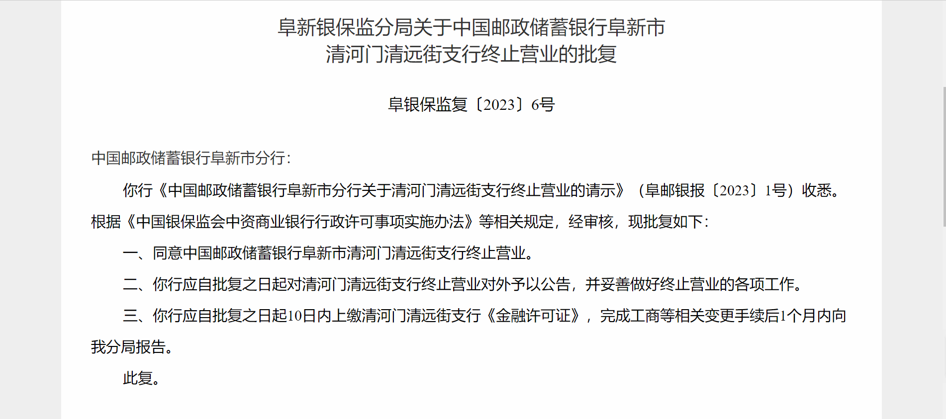 又一国有大行网点“关门”，这家银行一天裁撤10家网点，网点会彻底消失？