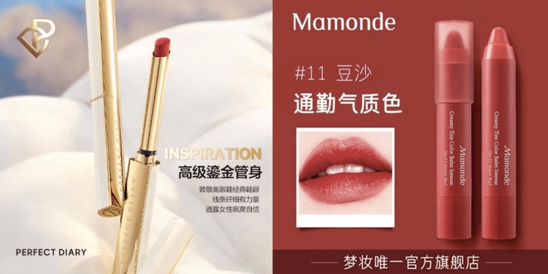 （图 / 中国品牌完美日记-口红（左）韩国品牌梦妆-口红（右））