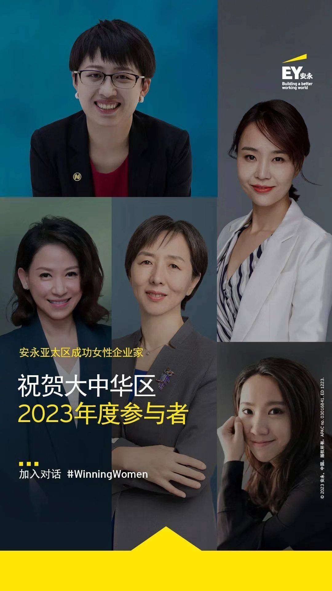 安永2023亚太区成功女企业家项目：快看世界陈安妮等五位中国女性入选