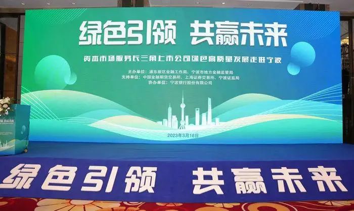 本次会议由中国金融期货交易所、上海证券交易所、宁波证监局提供支持，宁波银行协办
