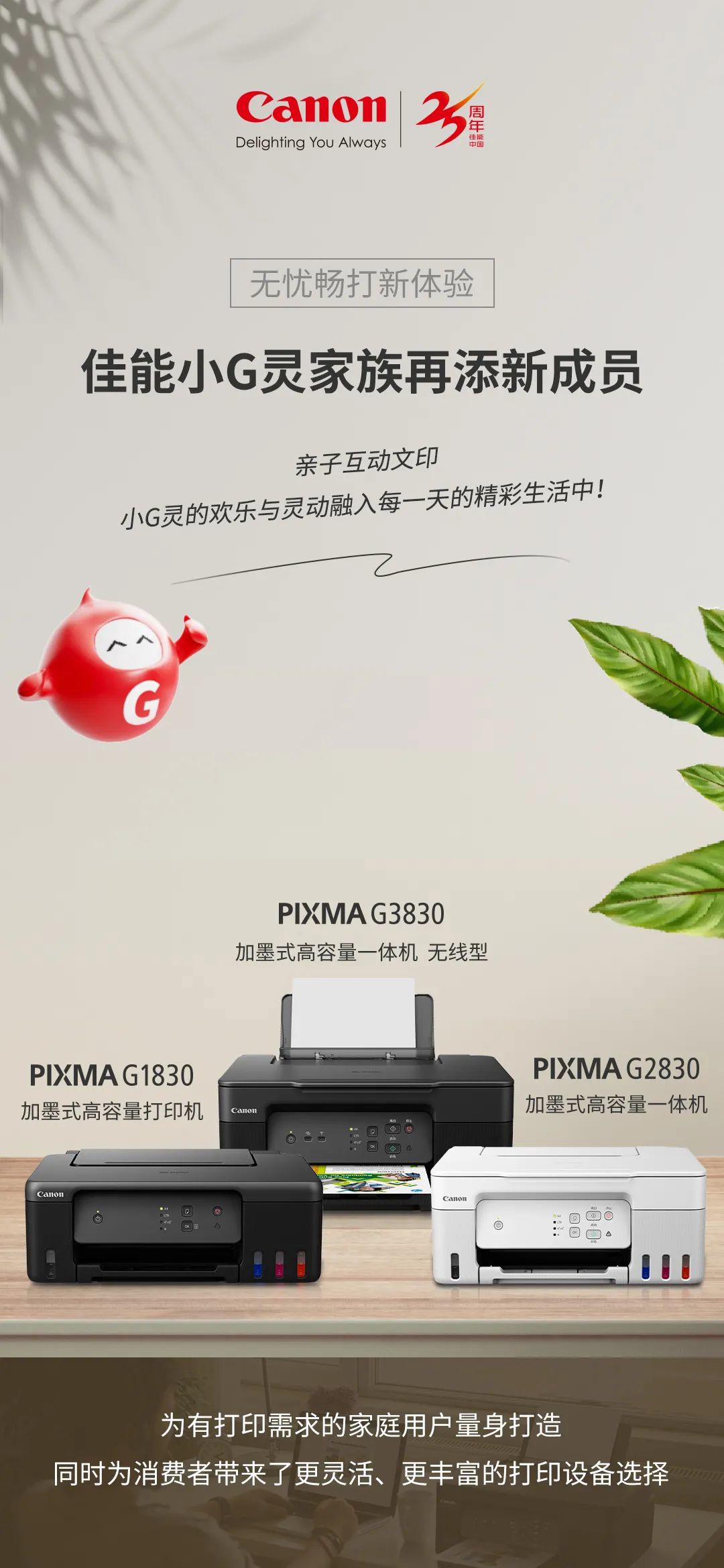 佳能推出加墨式高容量一体机 PIXMA G3830、G2830 及打印机 G1830