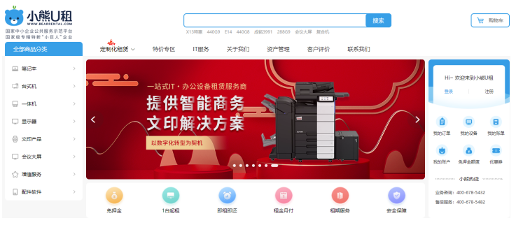 小熊U租：以数字化为基础 积极构建数字化文印服务生态圈助企降本增效