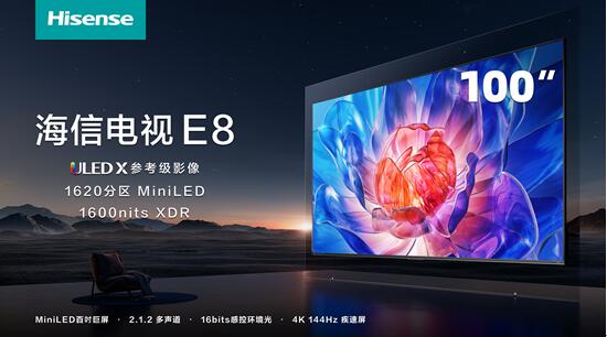 2023年画质zui卷的百吋电视登场，海信E8K开启“百吋巨幕时代”