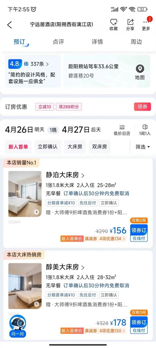 ▲阳朔宁远居酒店“醇美大床房”平时价格为178元。