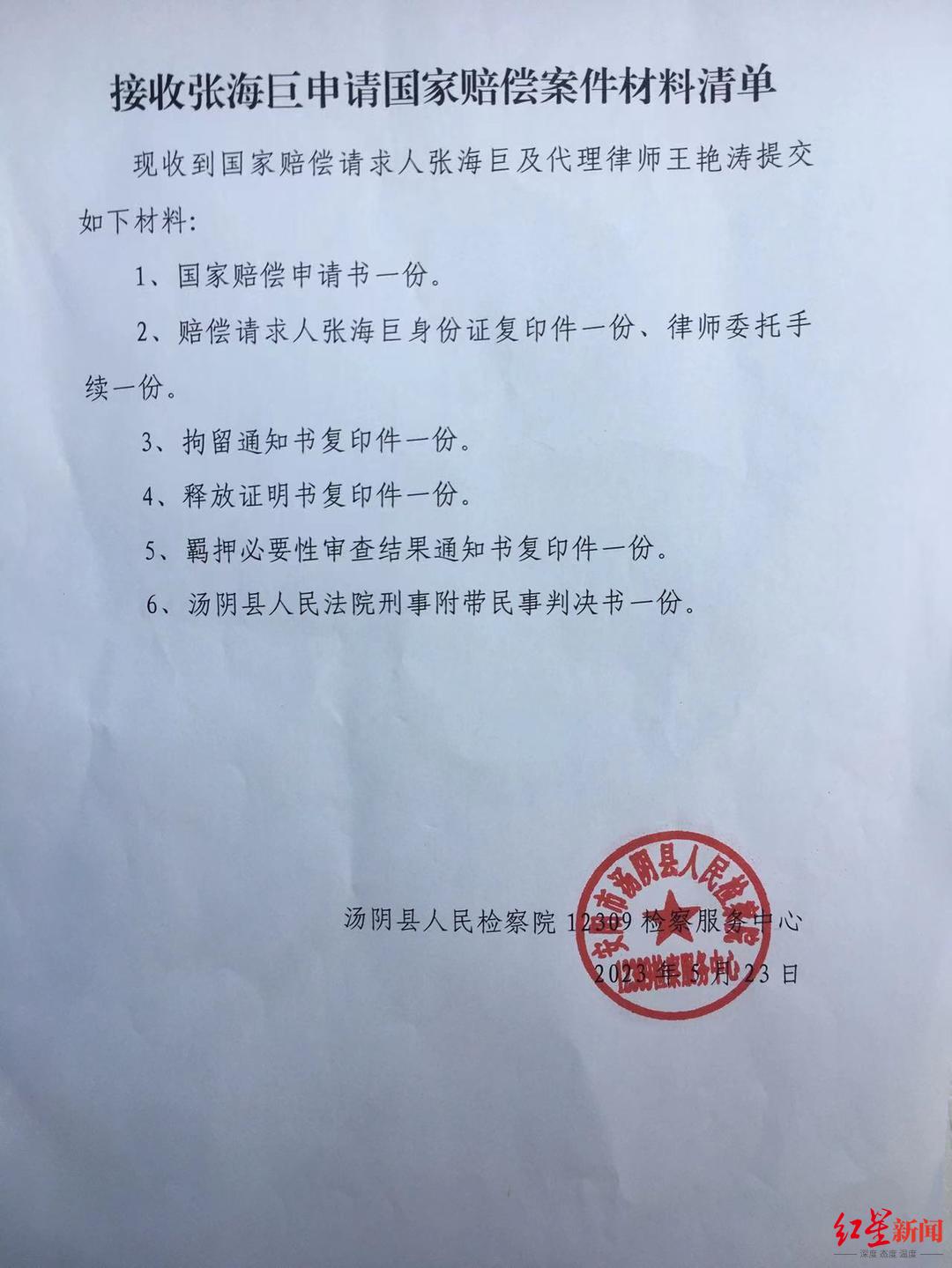 ↑汤阴县检察院已接收了相关材料
