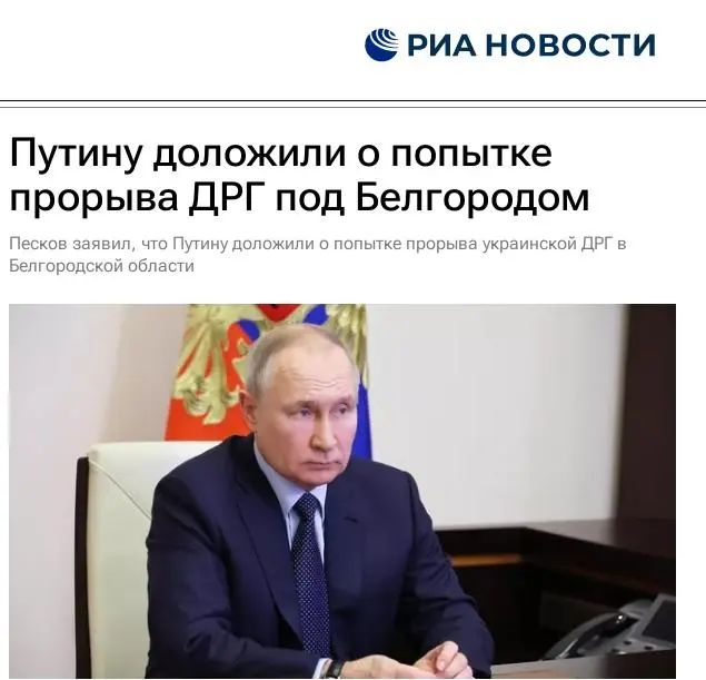 突发！俄方：乌军“破坏小组”进入俄罗斯境内，已上报普京！