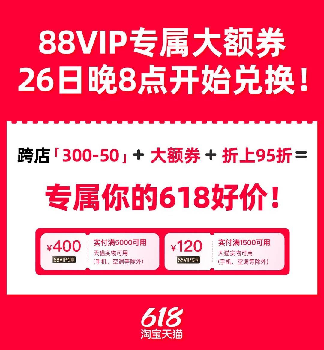 88VIP淘宝天猫618发放520元大额券，另有苹果官方补贴券可申领