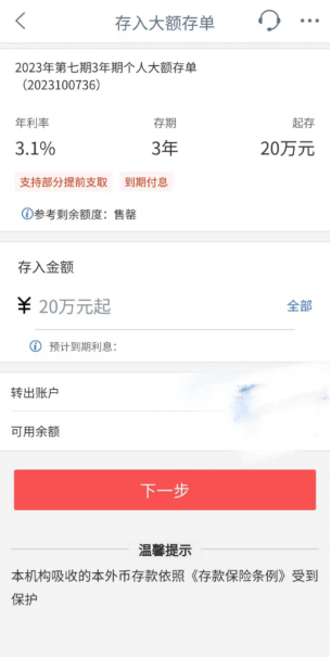 图片来源：工商银行APP