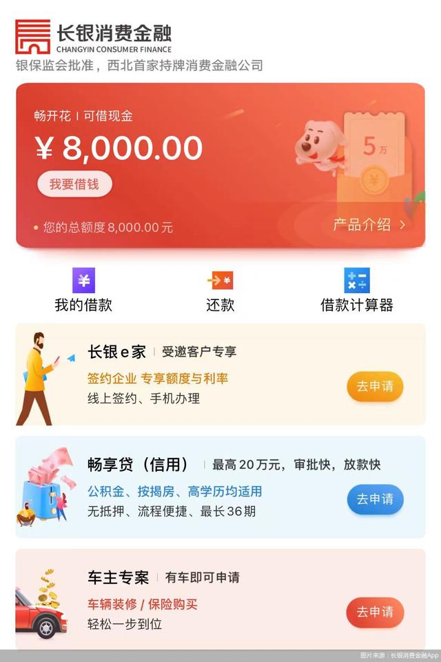 踏进征信业务禁区，综合年化利率超过24% 长银消费金融的合规迷雾