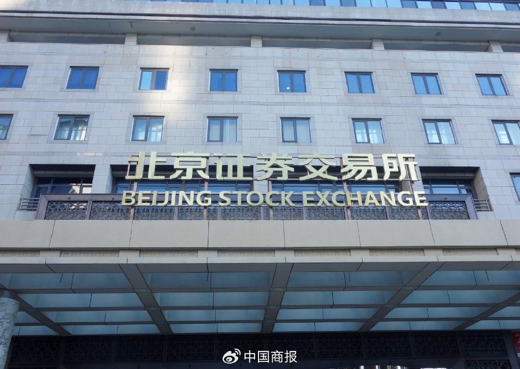 位于北京市西城区金融大街丁26号的北京证券交易所。（图片由CNSPHOTO提供）