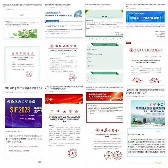 图 | 近期网上公开的各大医院反腐公文