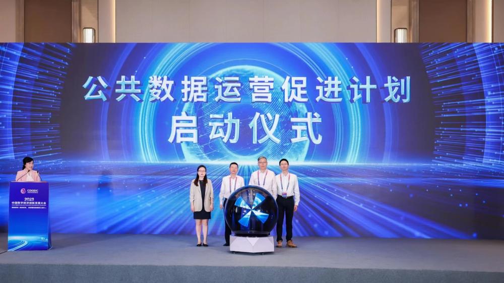 8月17日，“公共数据运营促进计划”在2023中国数字经济创新发展大会数据要素创新发展论坛正式启动。图自主办方