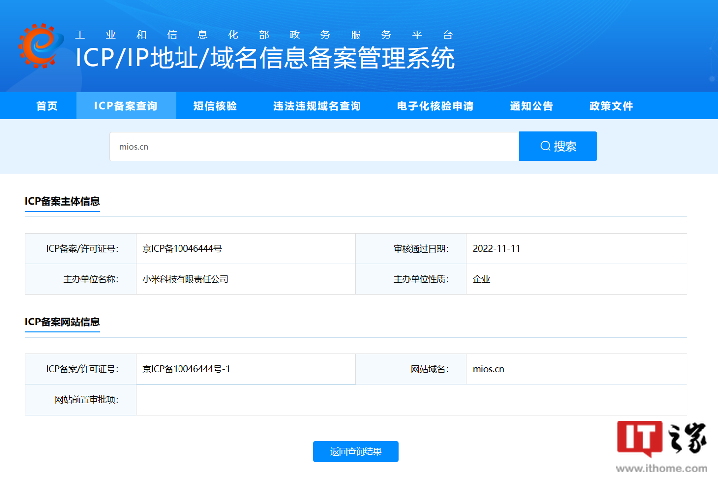 小米备案 mios.cn 网站域名，消息称将打通“新终端”