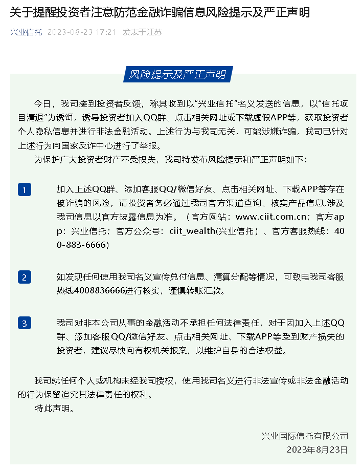 来源：兴 业 信 托等