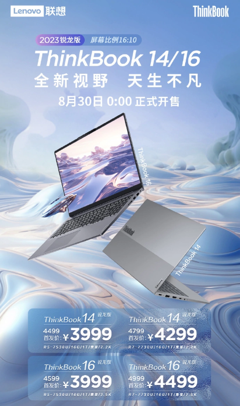 联想ThinkBook 14/16 2023锐龙版笔记本开卖 标配16GB内存