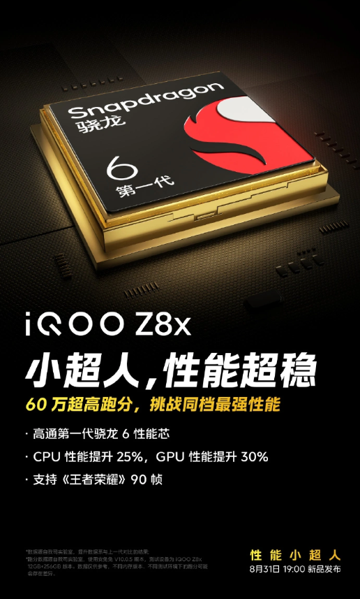 iQOO Z8x手机官宣搭载骁龙6 Gen 1处理器 GPU性能提升30%