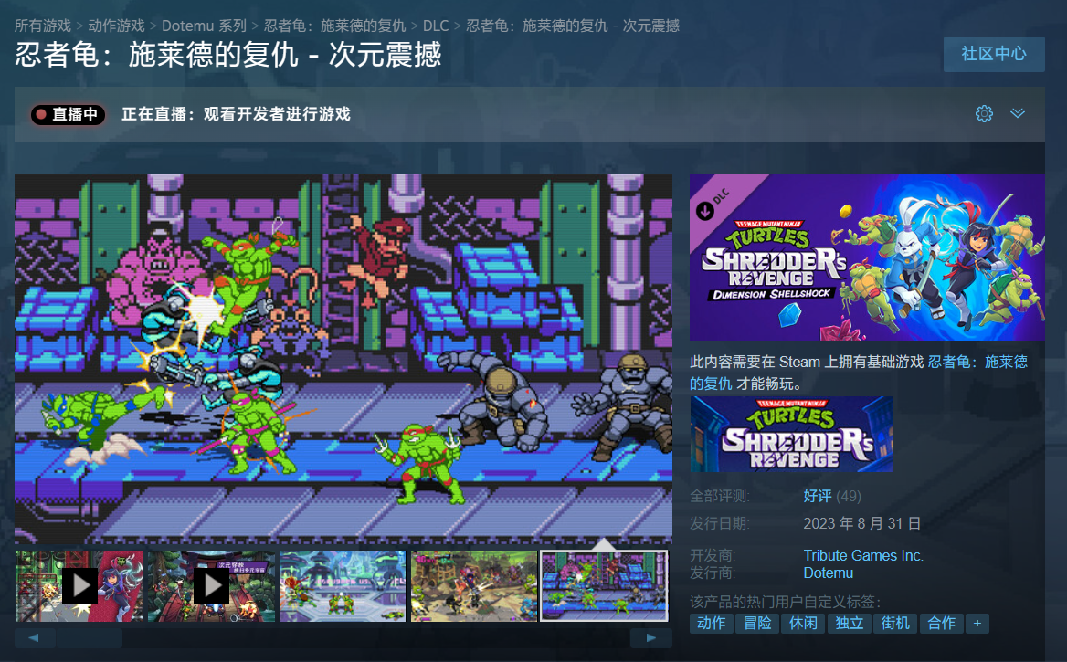 横版动作游戏《忍者龟：施莱德的复仇》首个 DLC“次元震撼”正式发售，定价 32 元