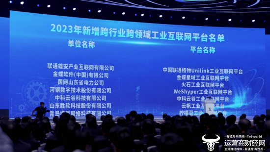 中国联通格物Unilink工业互联网平台获奖！河北联通的成果？