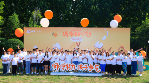 第六届“滴滴橙果计划”奖学金名单揭晓 13名司机子女考上清北