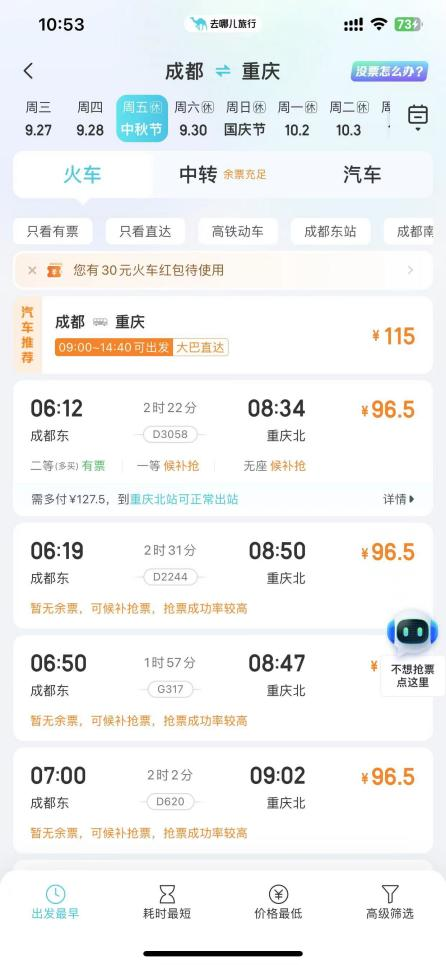 数读双节|十一假期首日火车票开售：四川省内多条线路已售罄