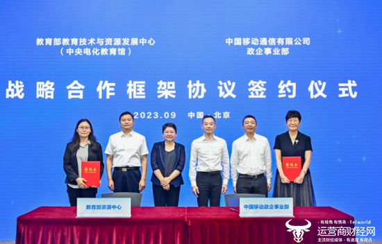 重磅！中国移动政企事业部签下大单 首次与教育部这一重要单位合作