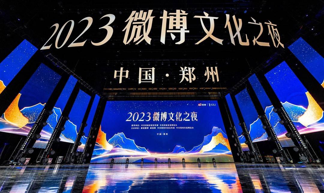 2023首届微博文化之夜郑州启幕  丁真获评年度文化交流青年榜样