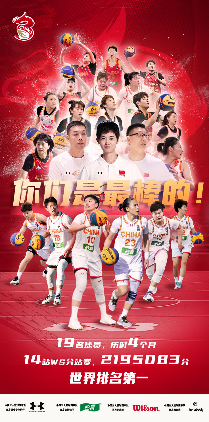 图据中国三人篮球国家队微博