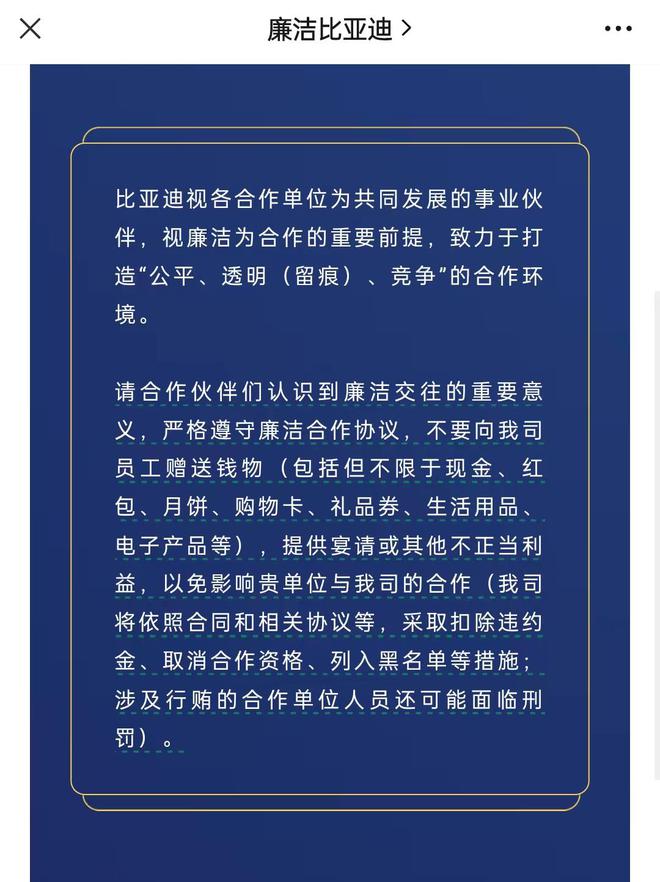 比亚迪中秋节前发公开信：请合作伙伴不要向我司员工赠送钱物，包含月饼
