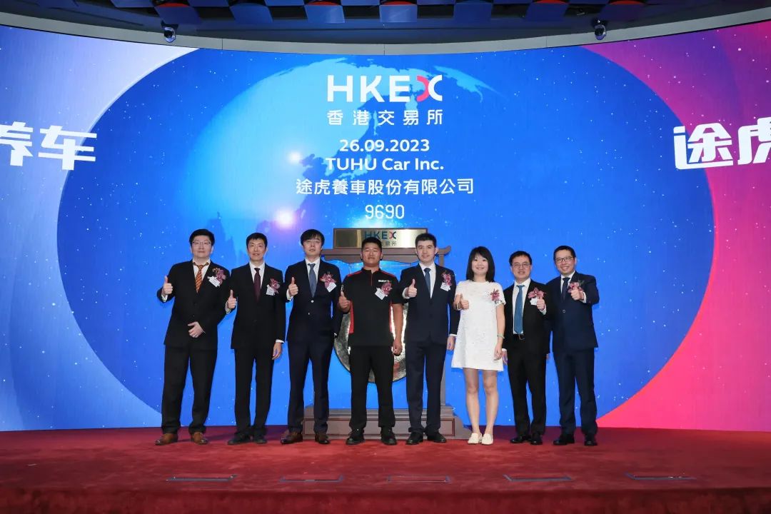启明星 | 中国领先的一站式汽车服务平台途虎养车成功登陆香港主板 | Bilingual