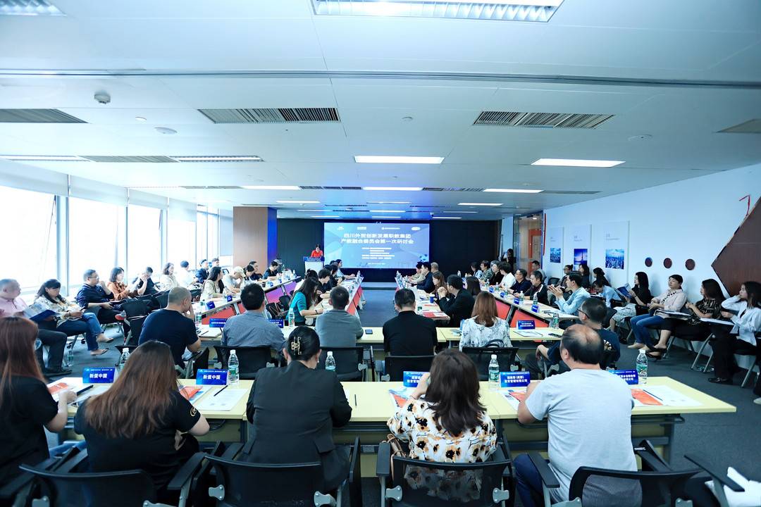产教融合委员会第一次研讨会在成都举行，推动四川外贸高质量发展