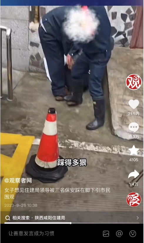 网传女子因想见领导被保安踩脚下 咸阳市住建局工作人员：事发25日，正进一步核实